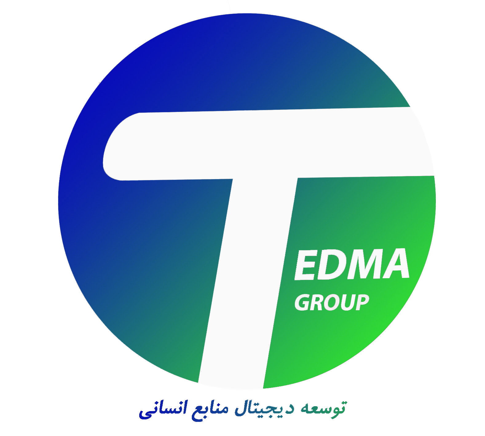 تدما(توسعه دیجیتال و منابع انسانی)